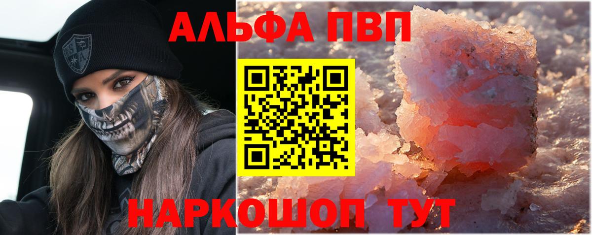 A PVP Соль Баксан