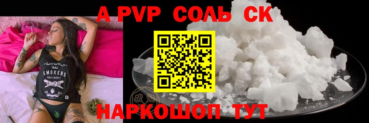 Альфа ПВП кристаллы  Вход с VPN  А ПВП VHQ  Баксан 