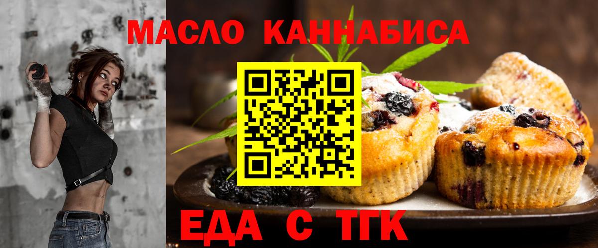 Еда ТГК марихуана Баксан