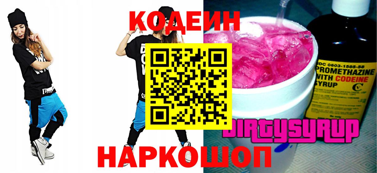 Баксан  Кодеиновый сироп Lean Purple Drank  Кодеиновый сироп Lean напиток Lean (лин)  Вход с VPN 