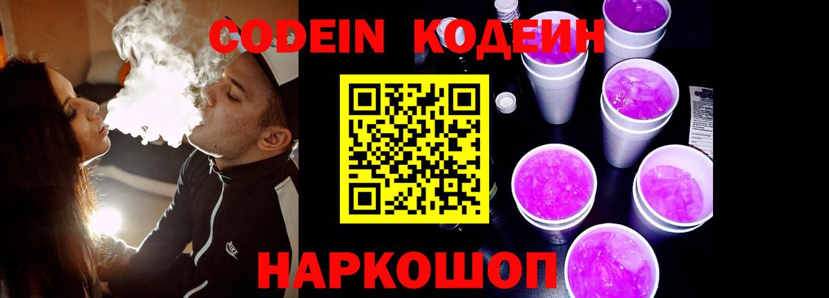 Кодеиновый сироп Lean напиток Lean (лин) Баксан