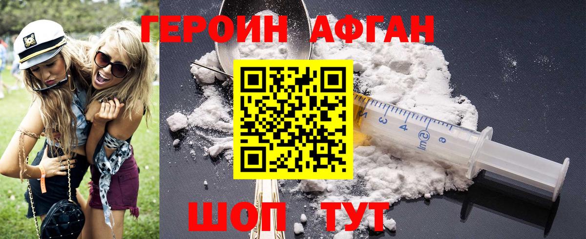 Героин Heroin Баксан